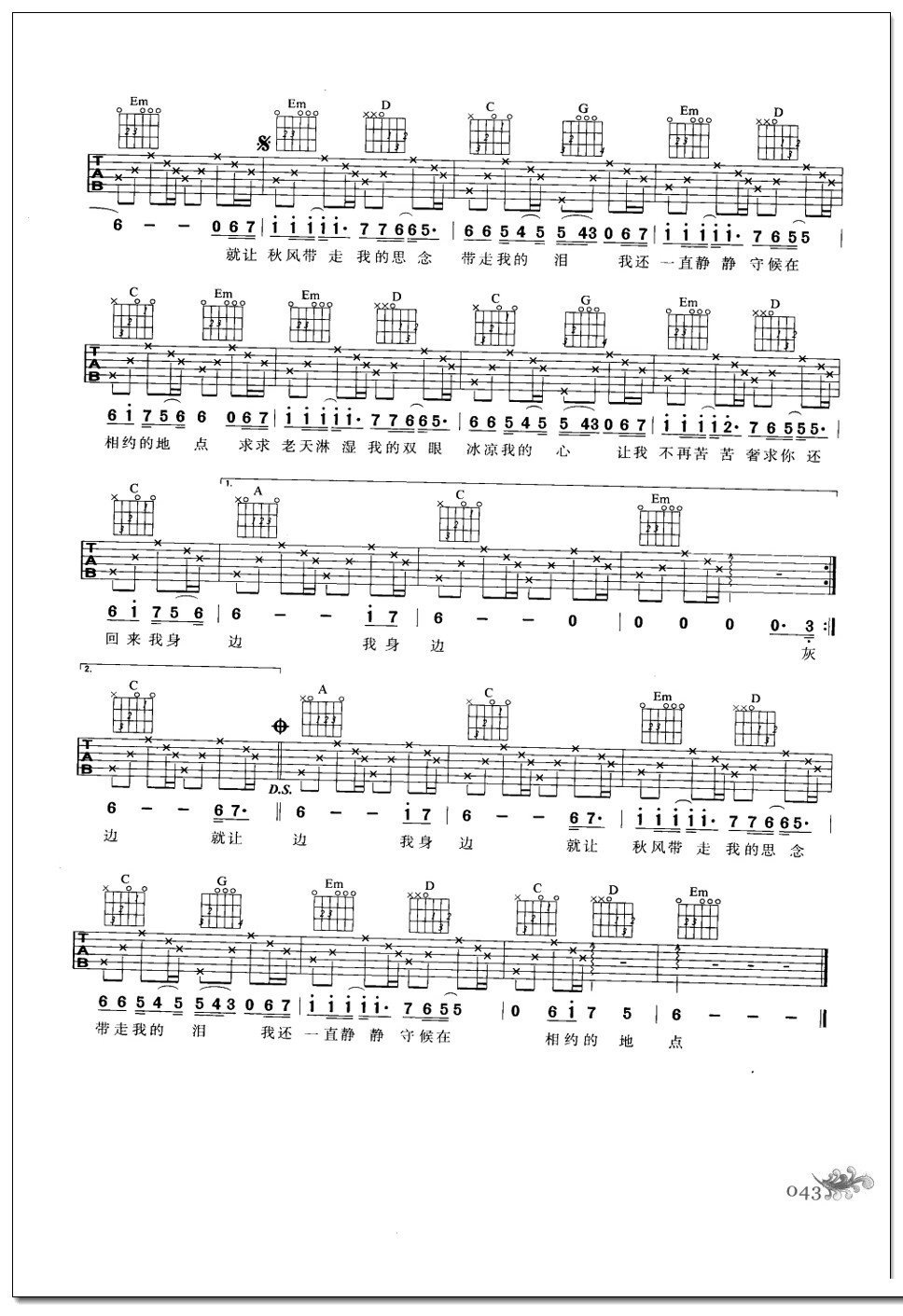 秋天不回来吉他谱 王强