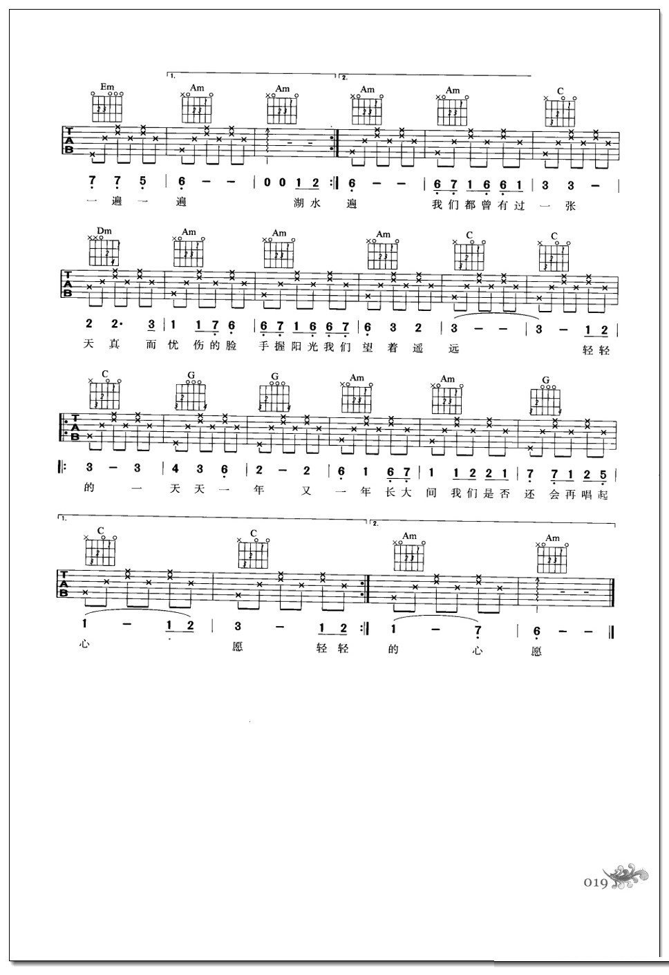 心愿吉他谱 王泽 杨颖 乔媛 唐景莲