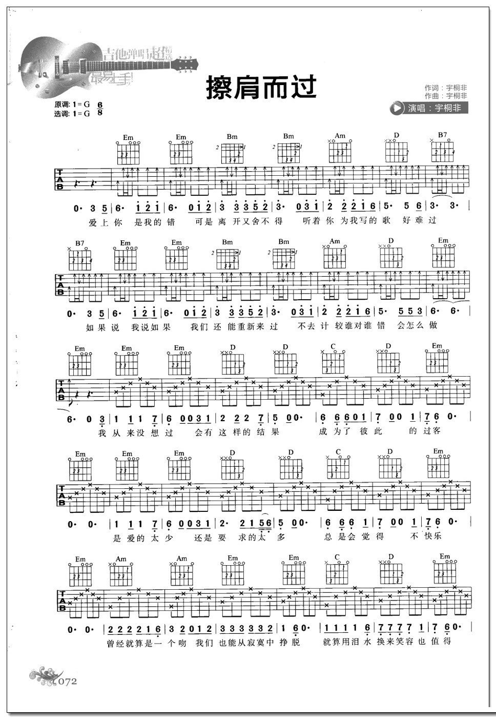 擦肩而过吉他谱 宇桐非