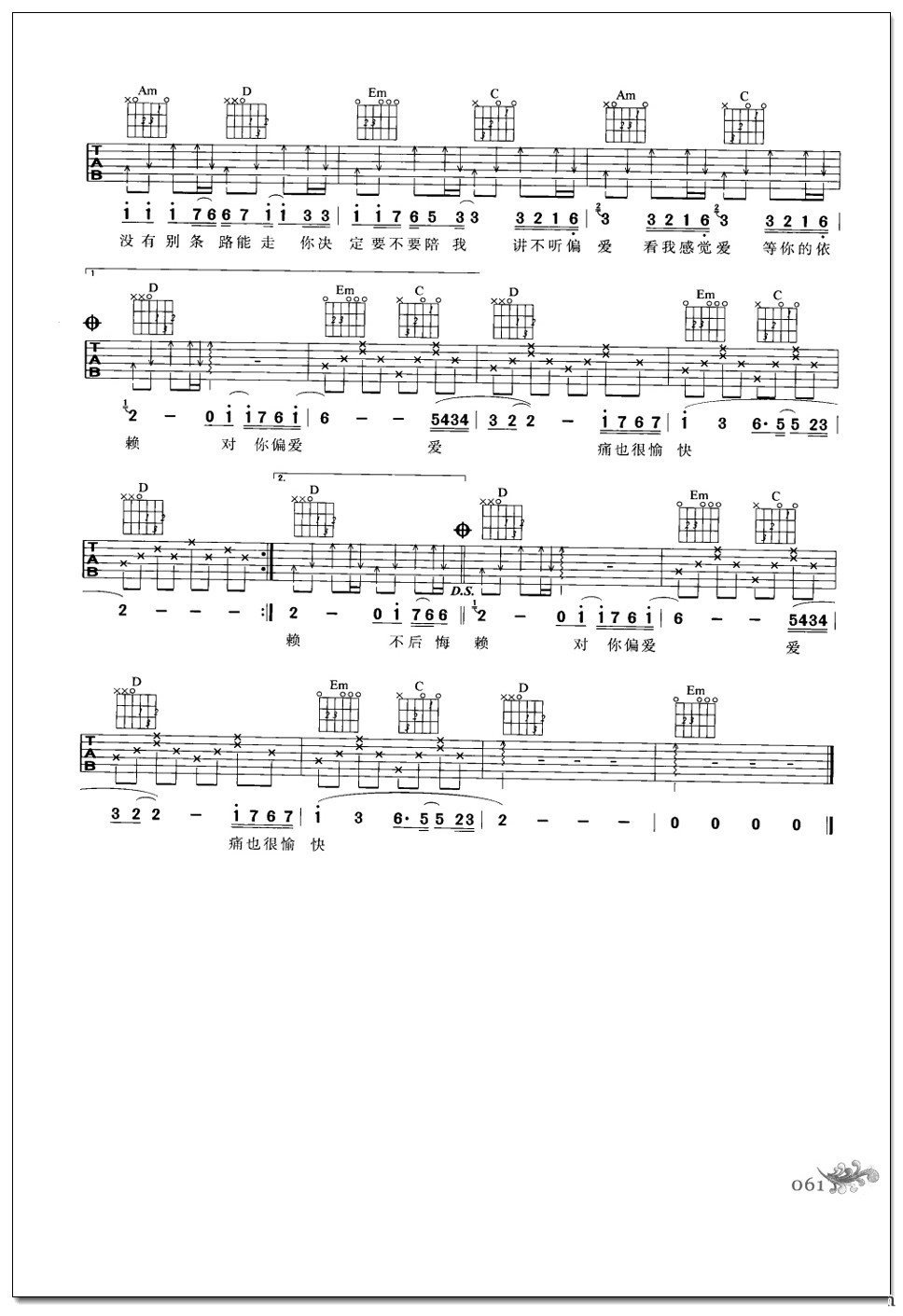 偏爱吉他谱 张芸京