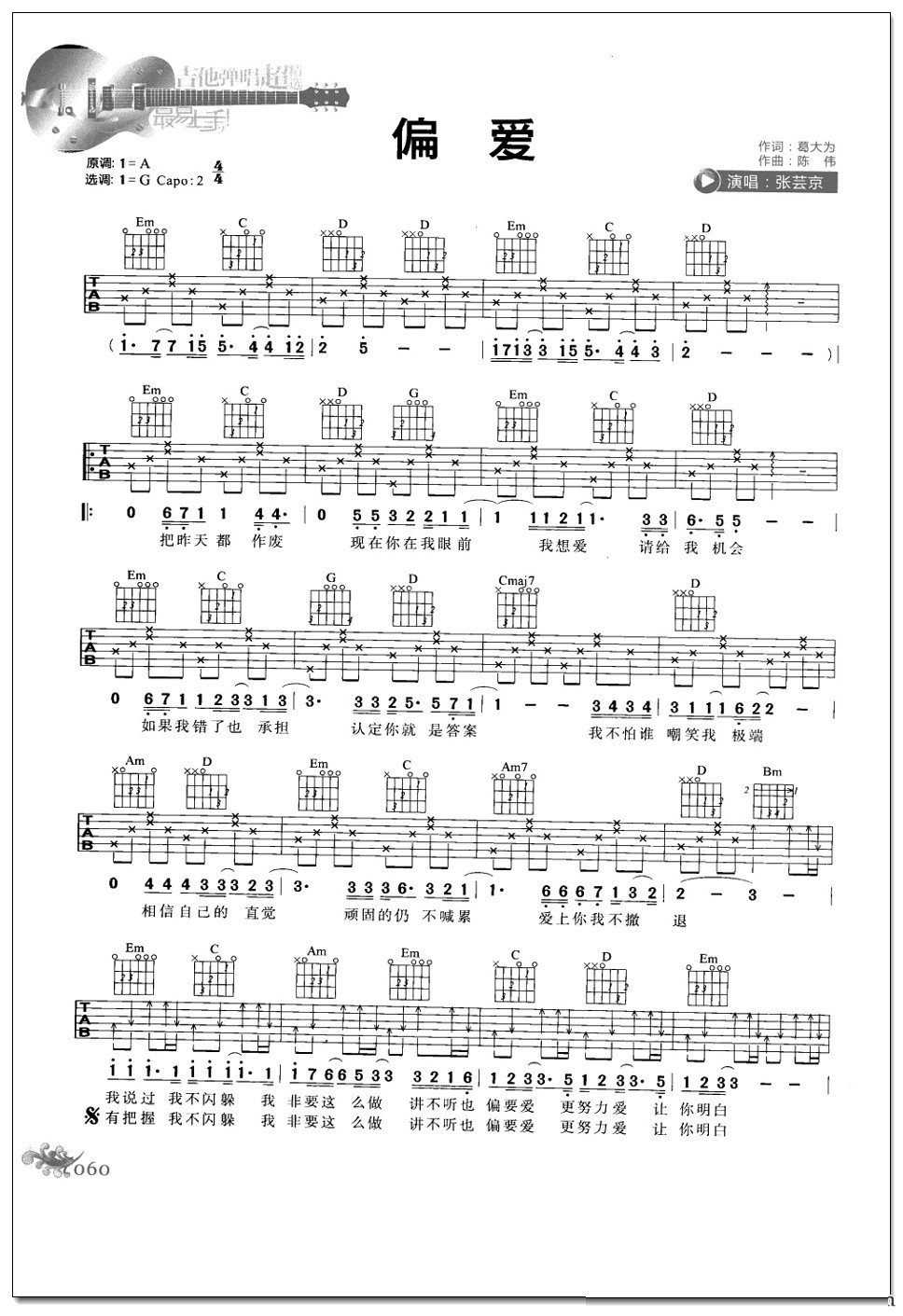 偏爱吉他谱 张芸京