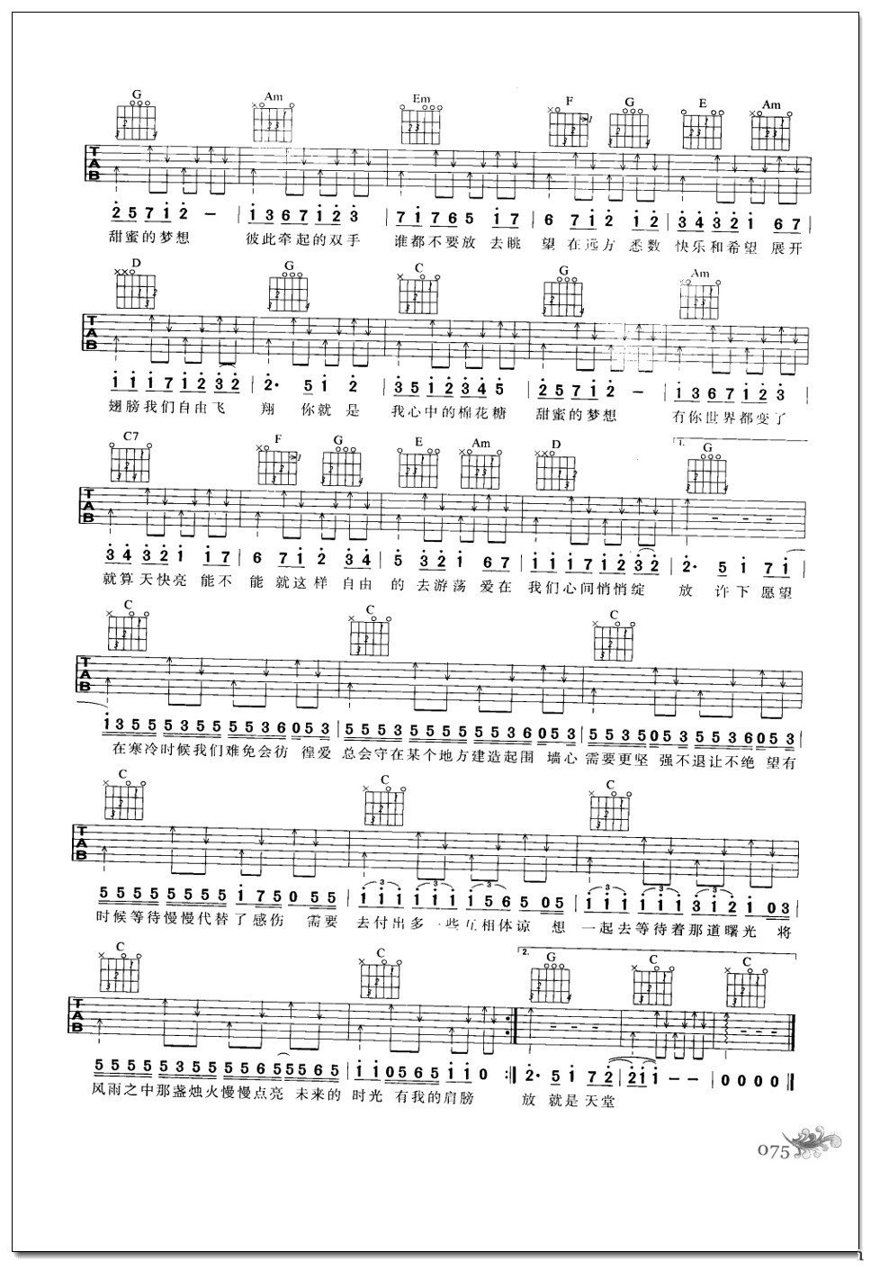 棉花糖吉他谱 至上励合