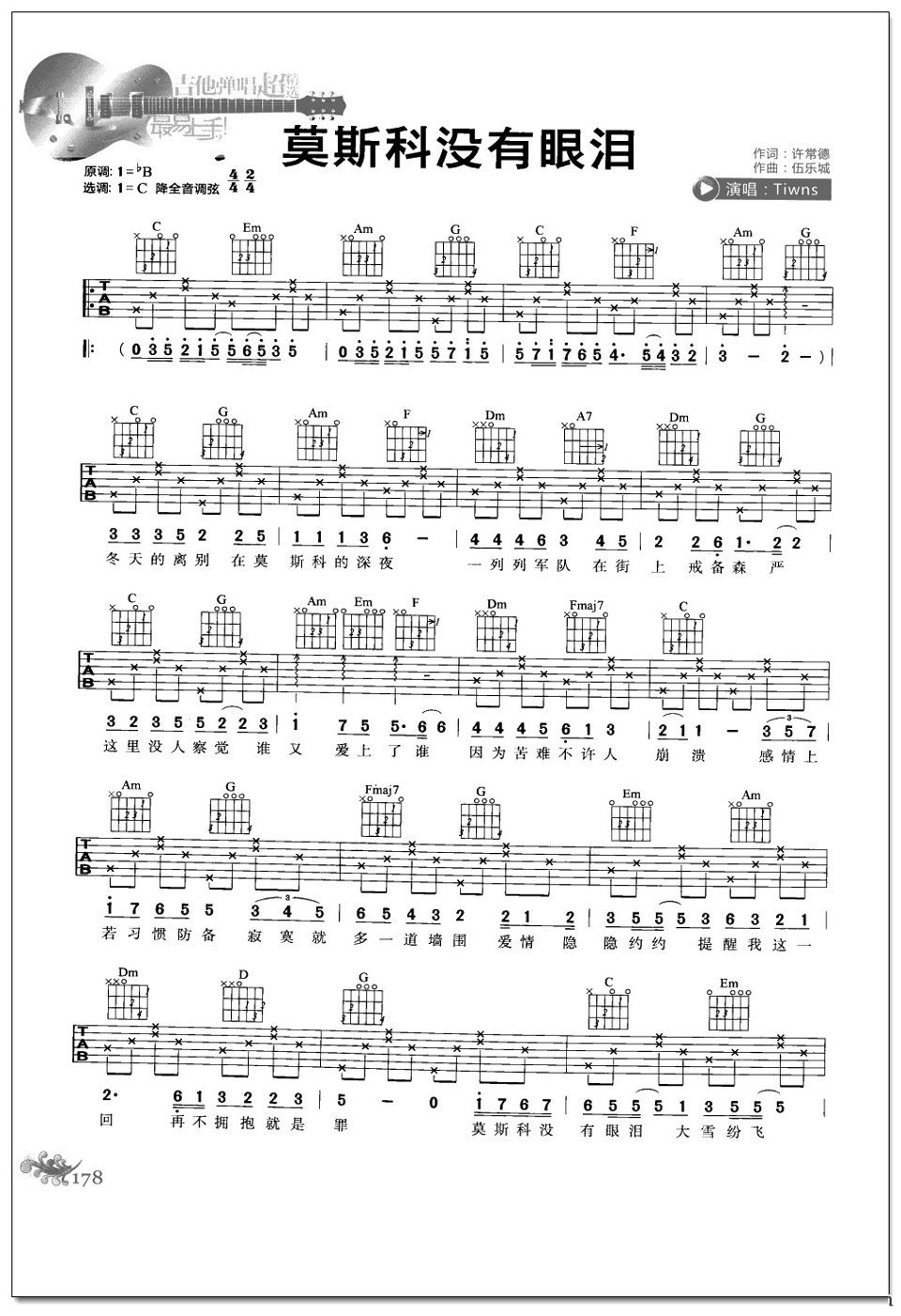 莫斯科没有眼泪吉他谱 Tiwns