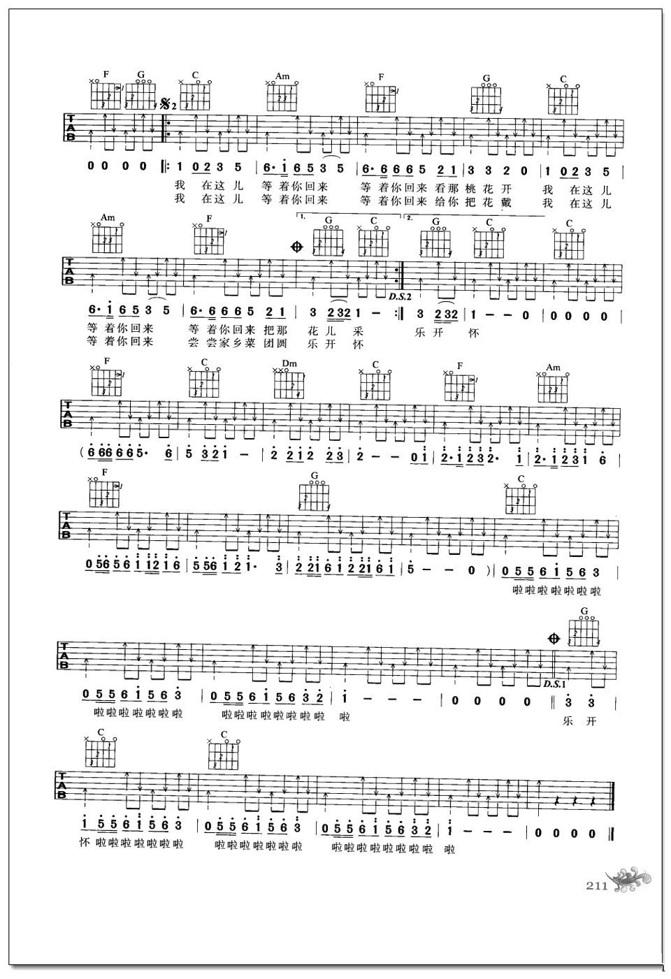 桃花朵朵开吉他谱阿牛