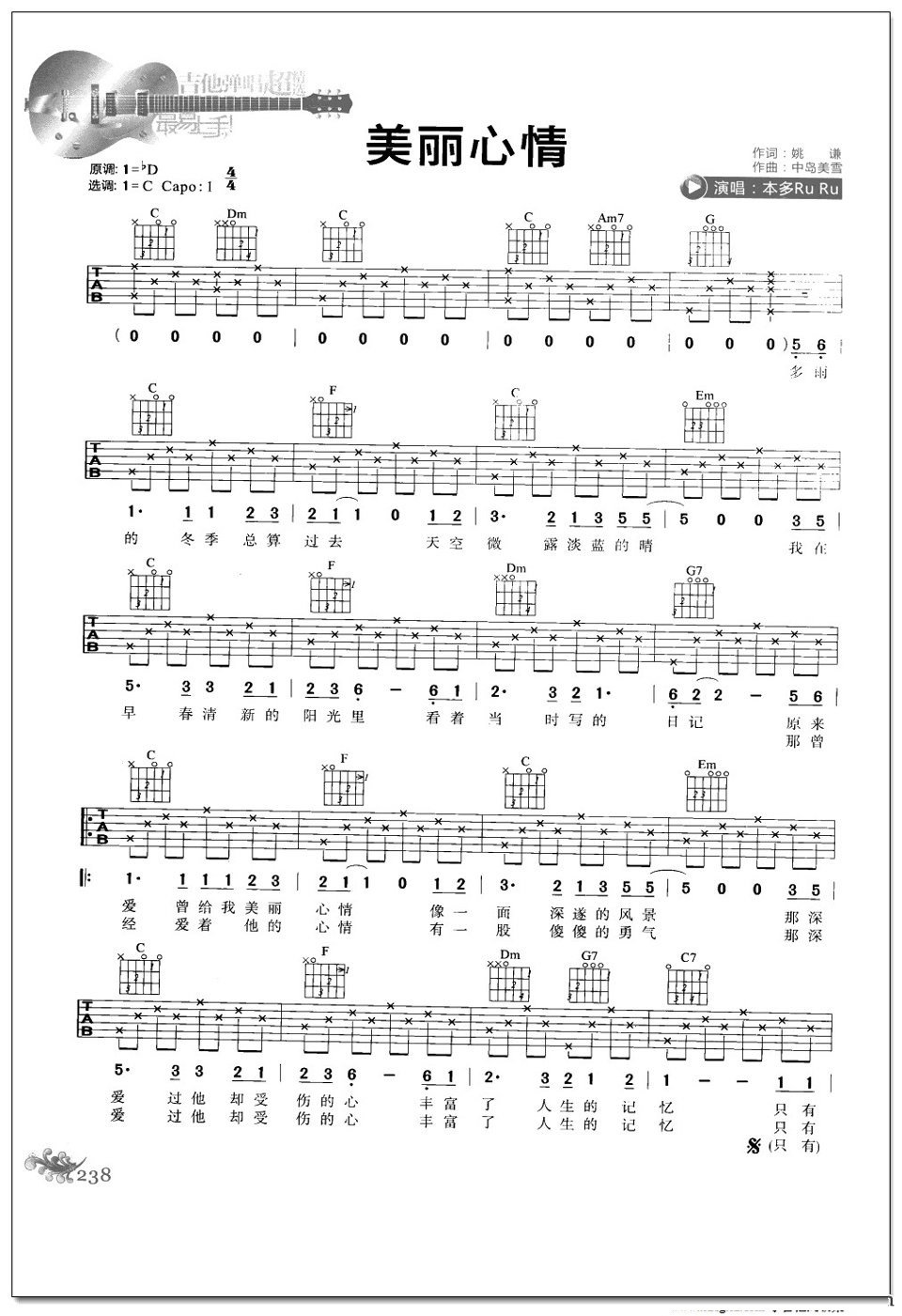 美丽心情吉他谱 本多RuRu