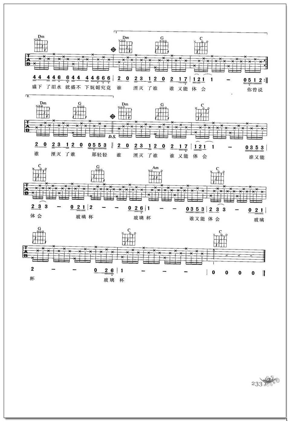 玻璃杯吉他谱 曹卉娟卢晓云