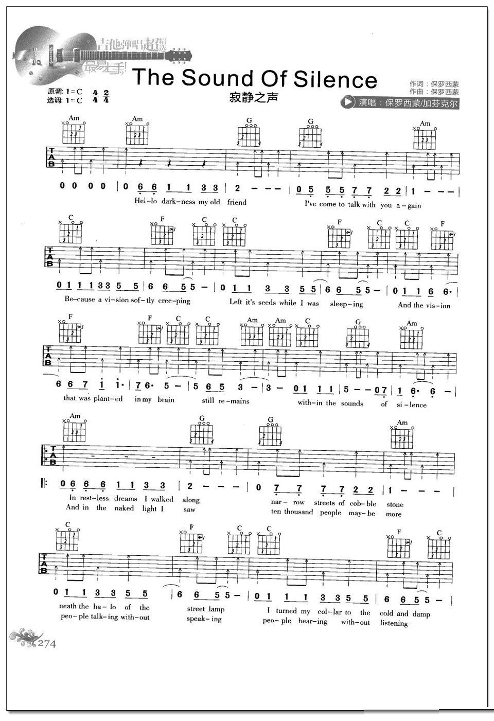 寂静之声吉他谱