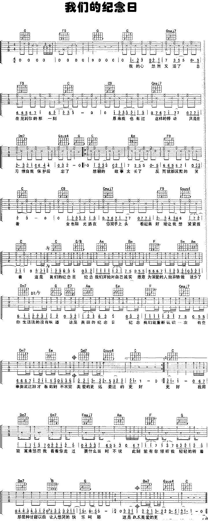 我们的纪念日吉他谱 范玮琪