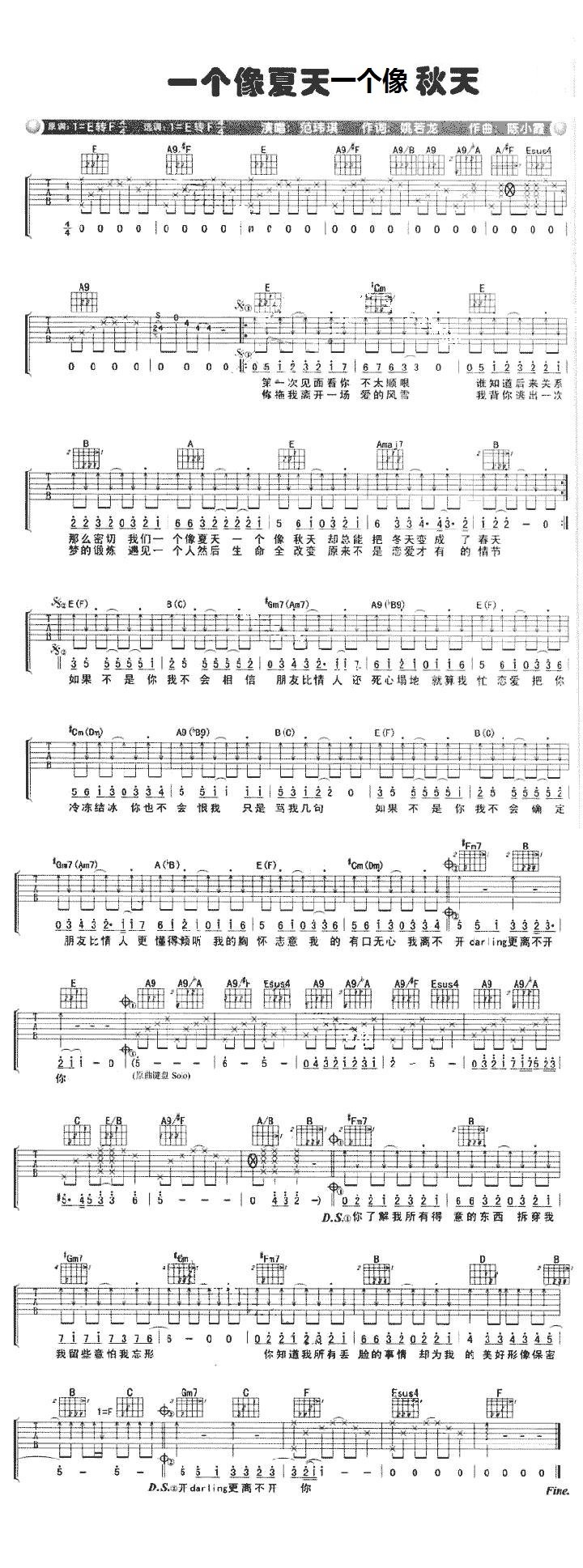 一个像夏天一个像秋天吉他谱 范玮琪