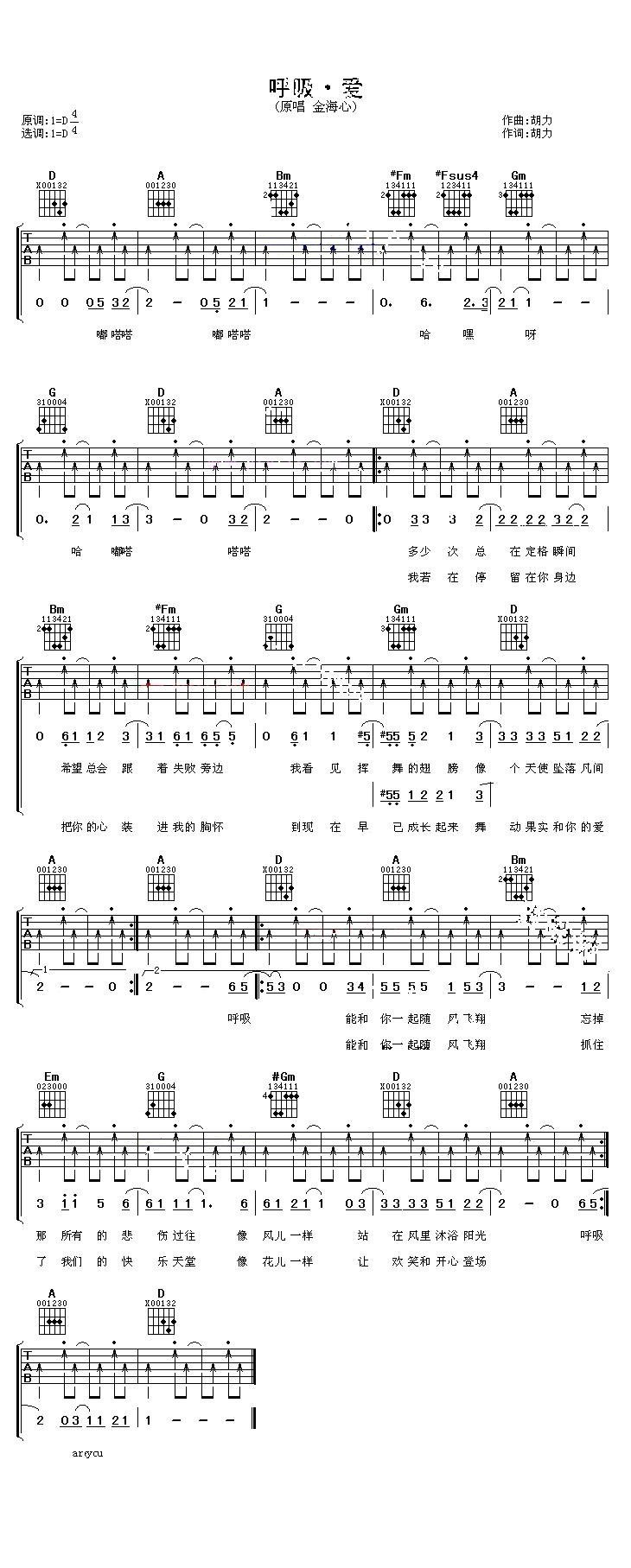 呼吸爱吉他谱 金海心