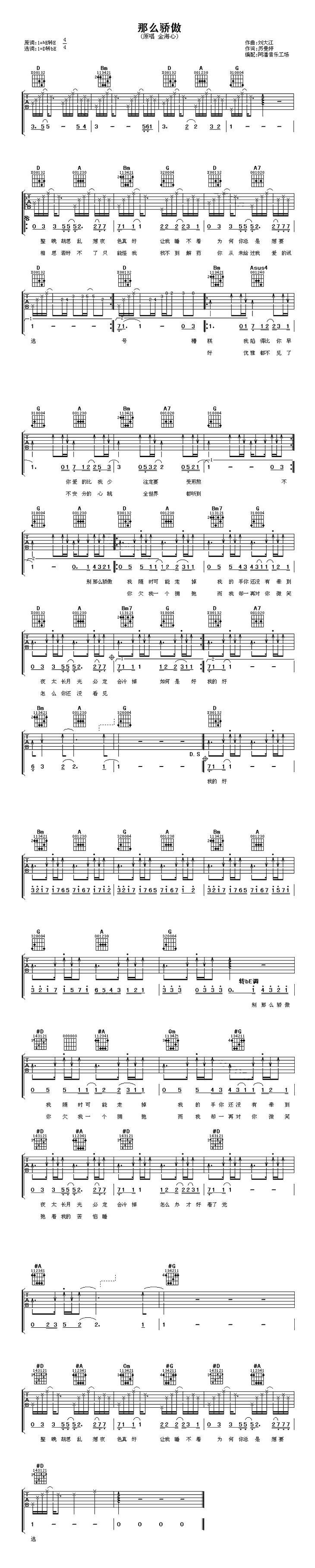 那么骄傲吉他谱 金海心