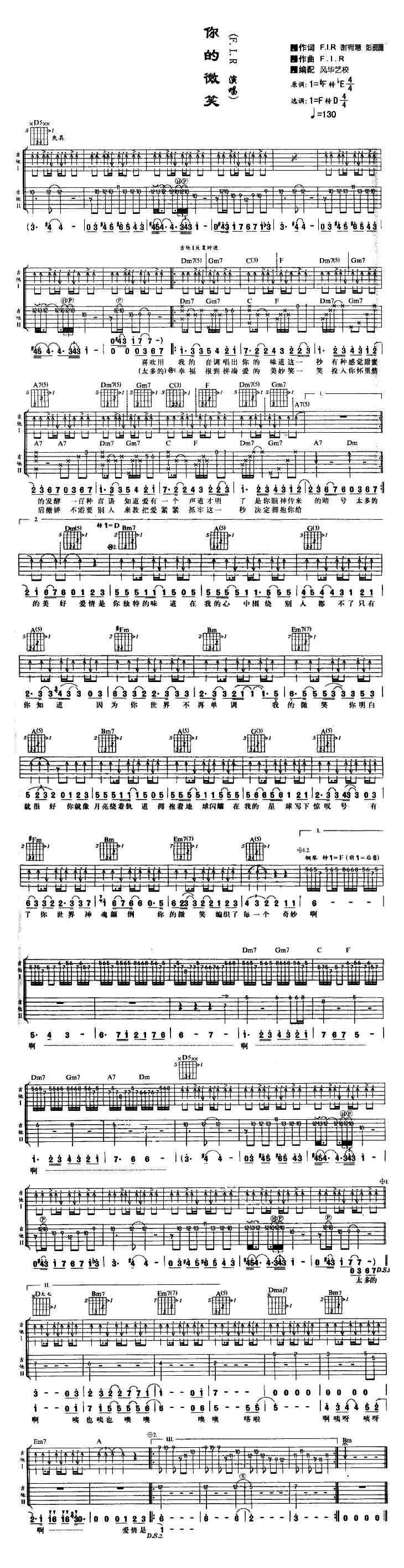 你的微笑吉他谱 F.I.R
