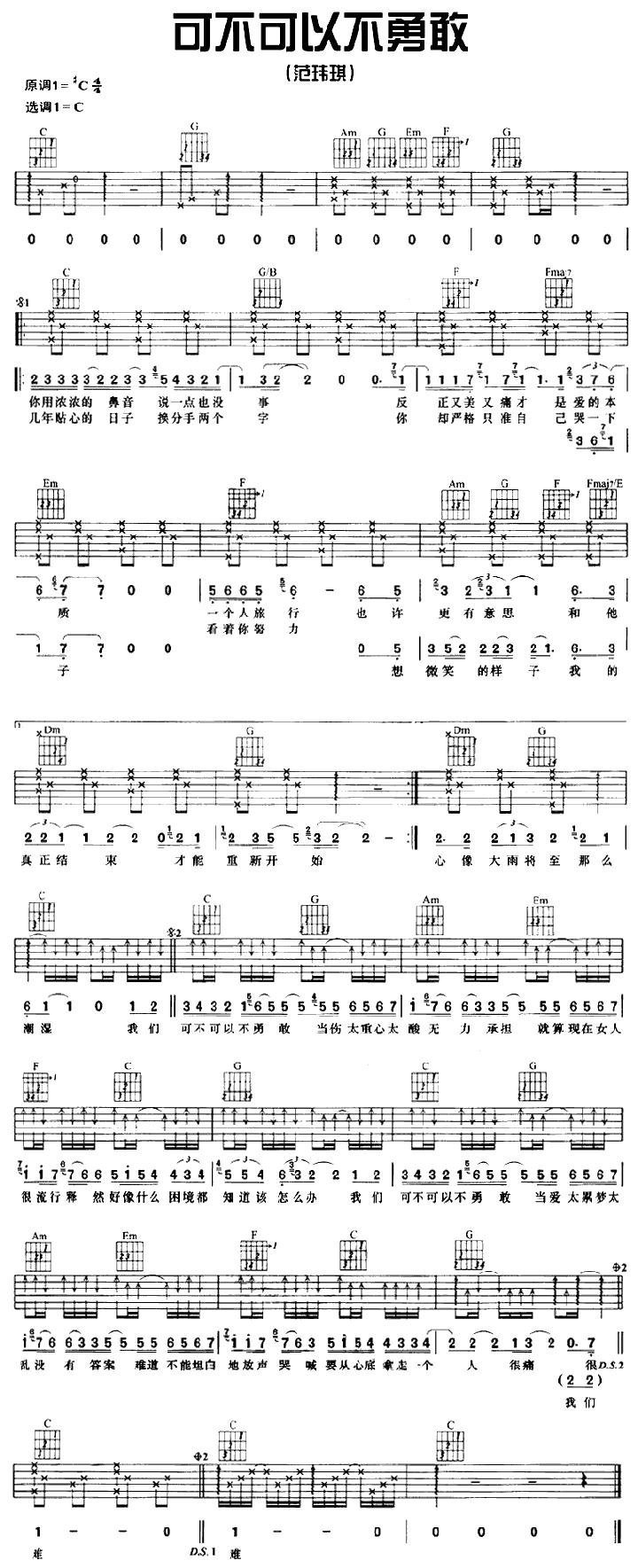 可不可以不勇敢吉他谱 范玮琪