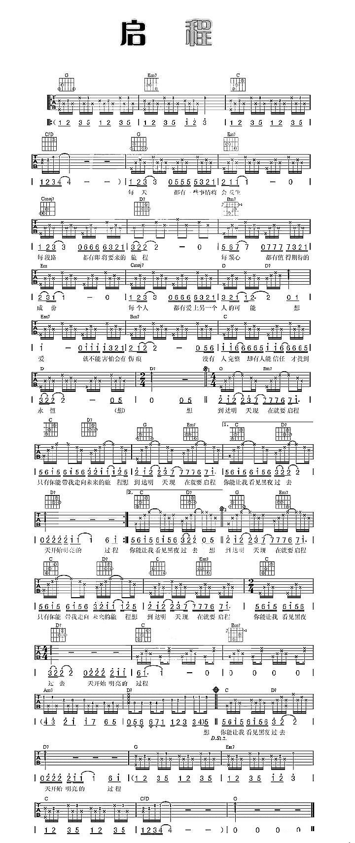 启程吉他谱 范玮琪