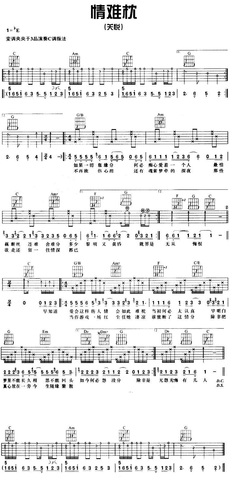 情难枕吉他谱 关悦