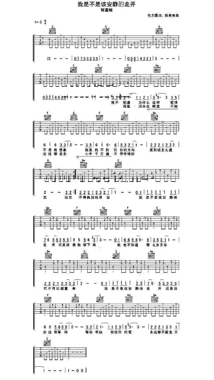 我是不是该安静的走开吉他谱 郭富城