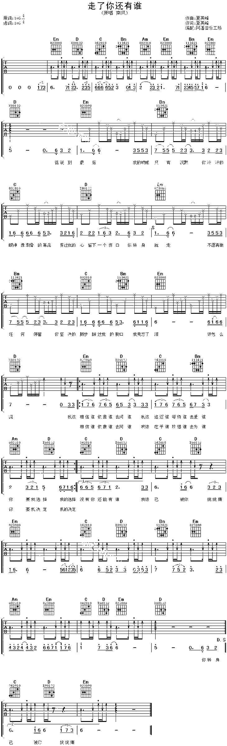 走了你还有谁吉他谱 南风