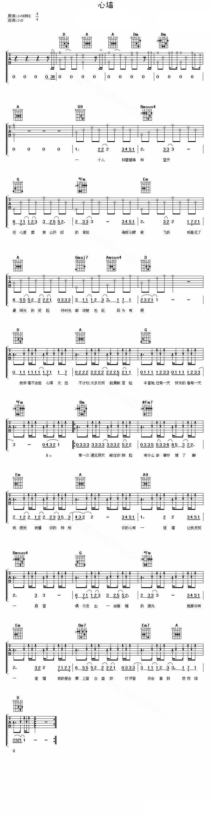 心墙吉他谱 郭静