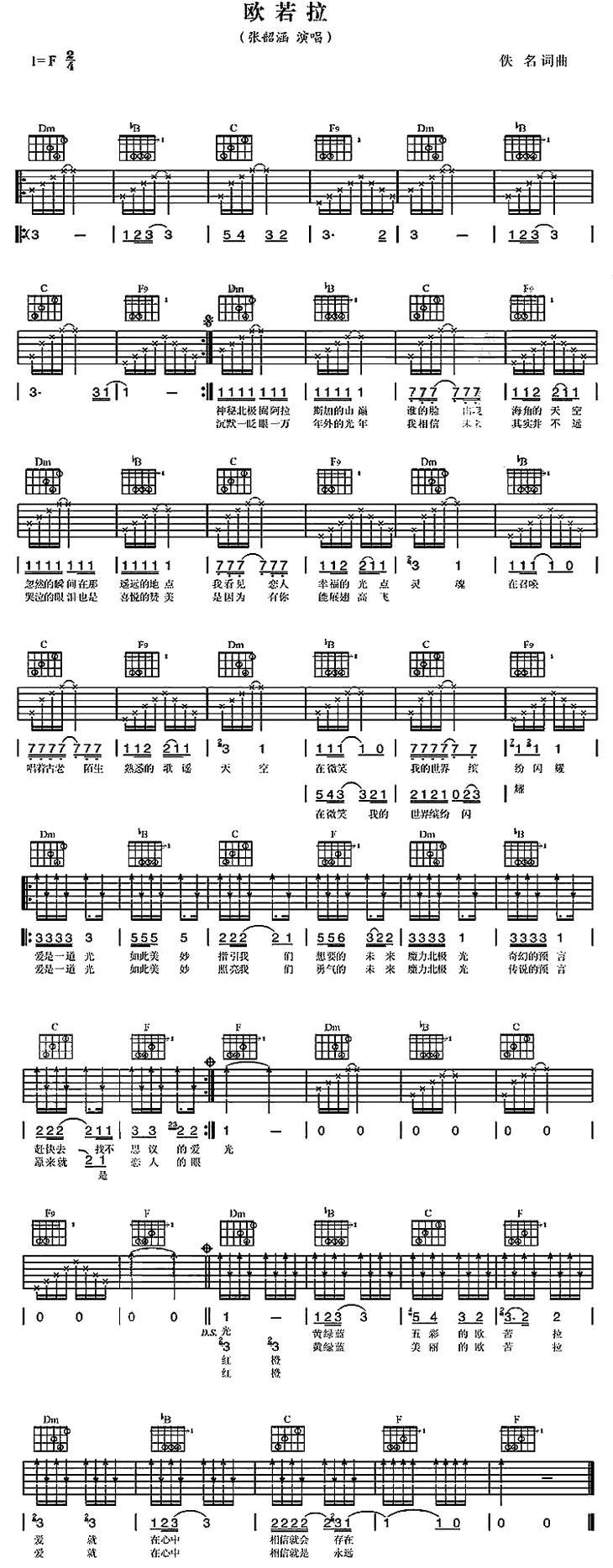 欧若拉吉他谱 张韵涵