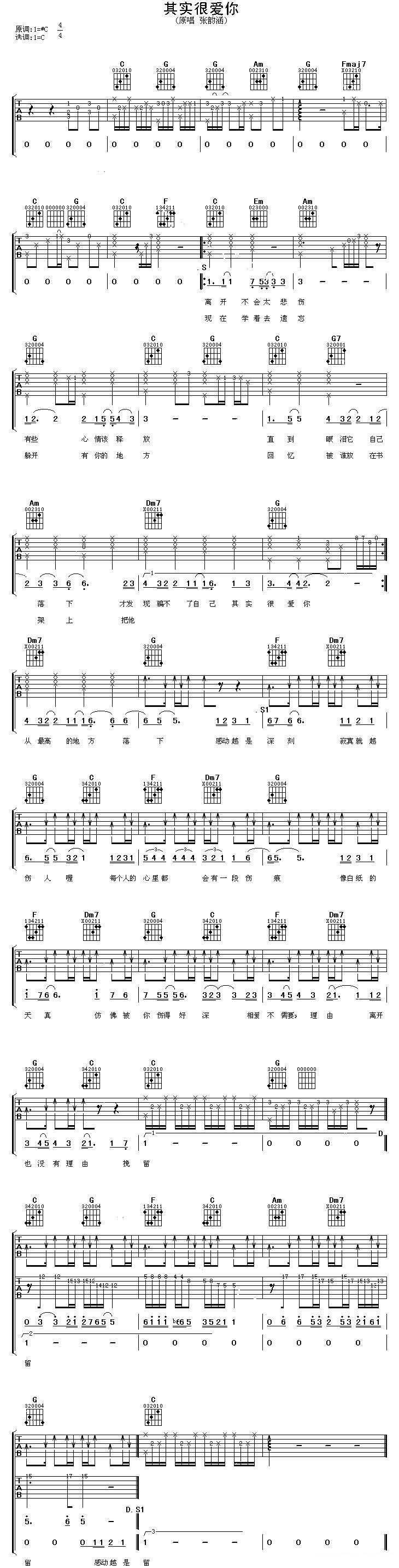 其实很爱你吉他谱 张韵涵