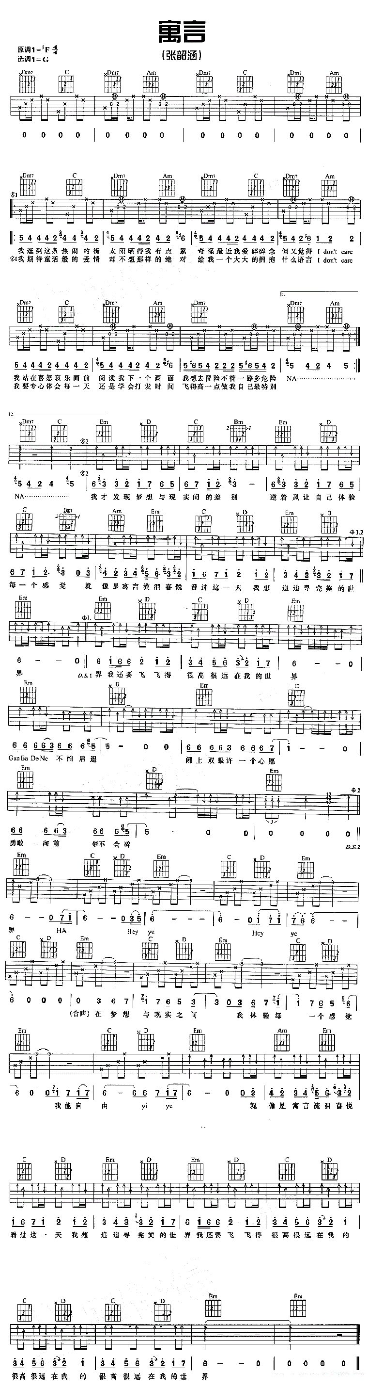 寓言吉他谱 张韵涵