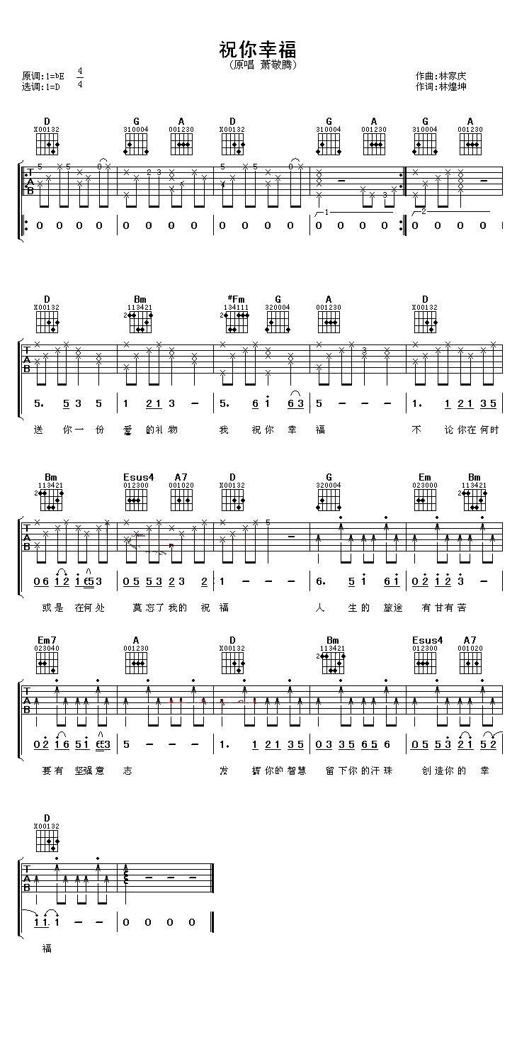 祝你幸福吉他谱 萧敬腾