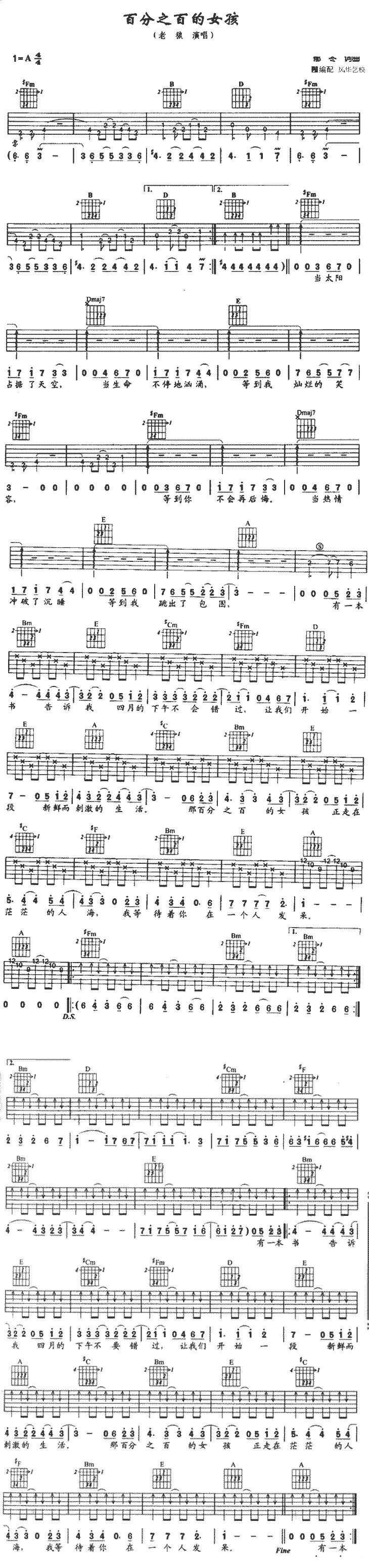 百分之百的女孩吉他谱 老狼