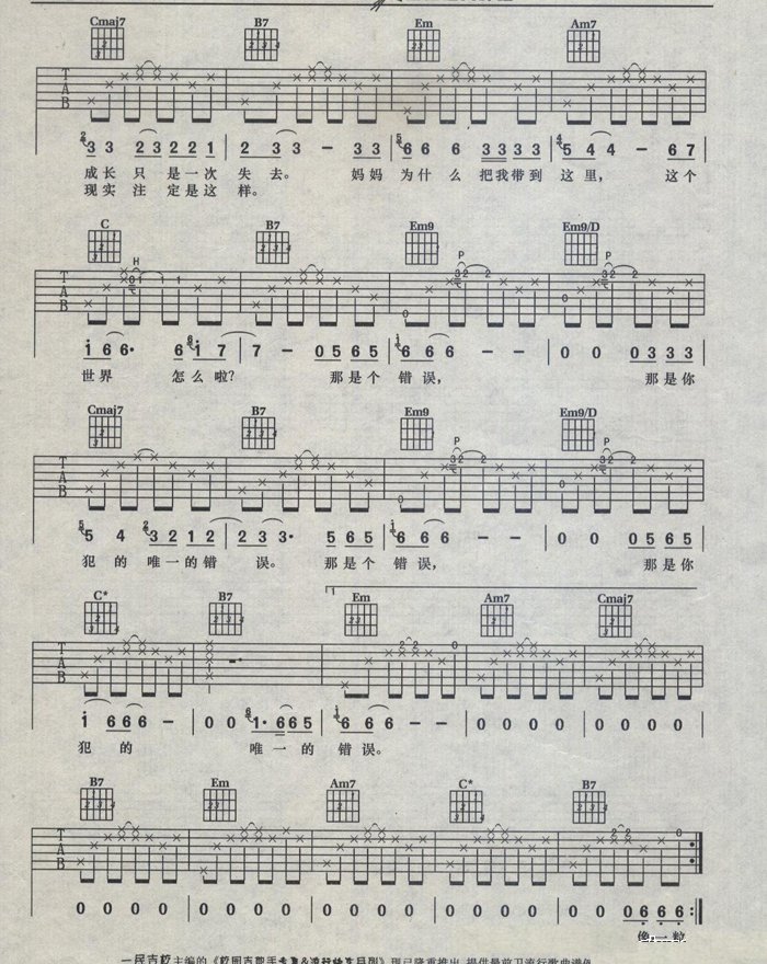错误吉他谱 汪峰