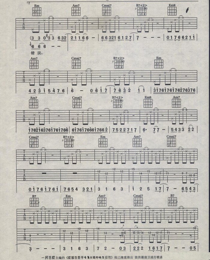 错误吉他谱 汪峰