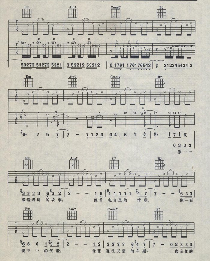 错误吉他谱 汪峰