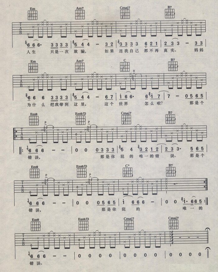 错误吉他谱 汪峰