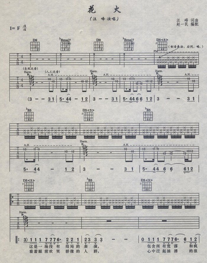花火吉他谱 汪峰