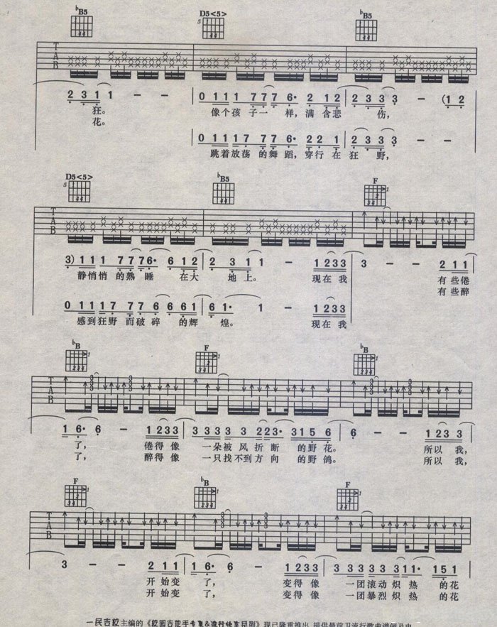 花火吉他谱 汪峰