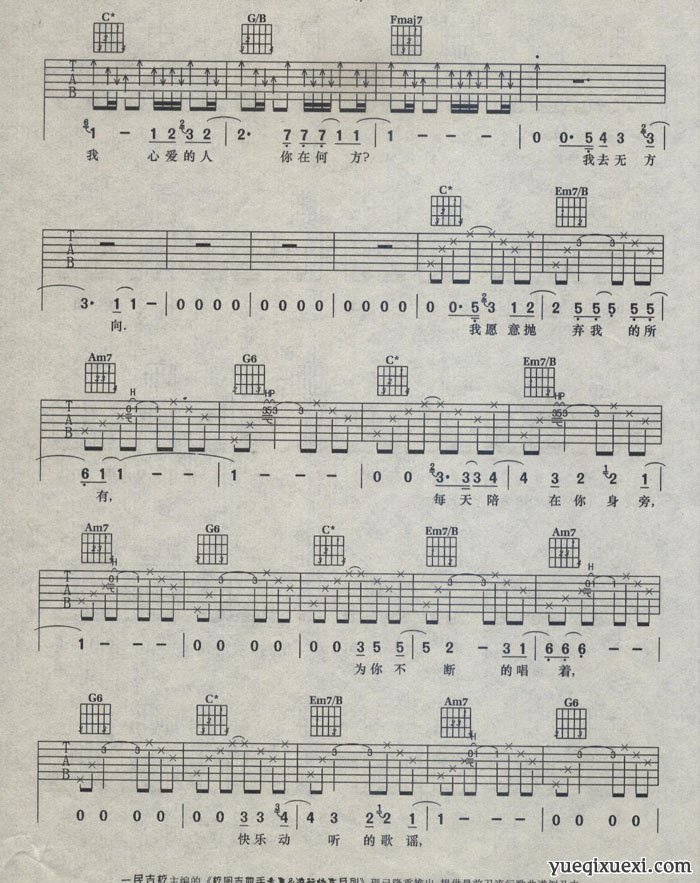 去无方向吉他谱 汪峰