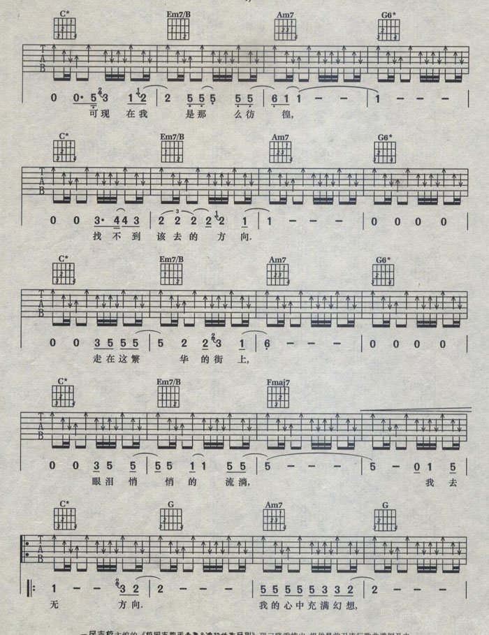 去无方向吉他谱 汪峰