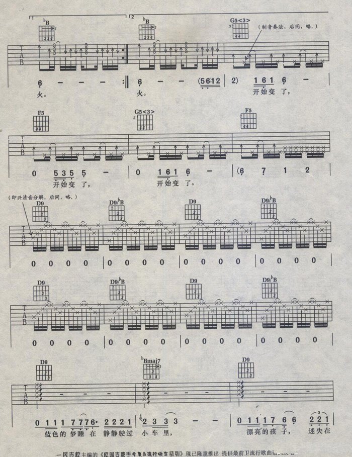 花火吉他谱 汪峰