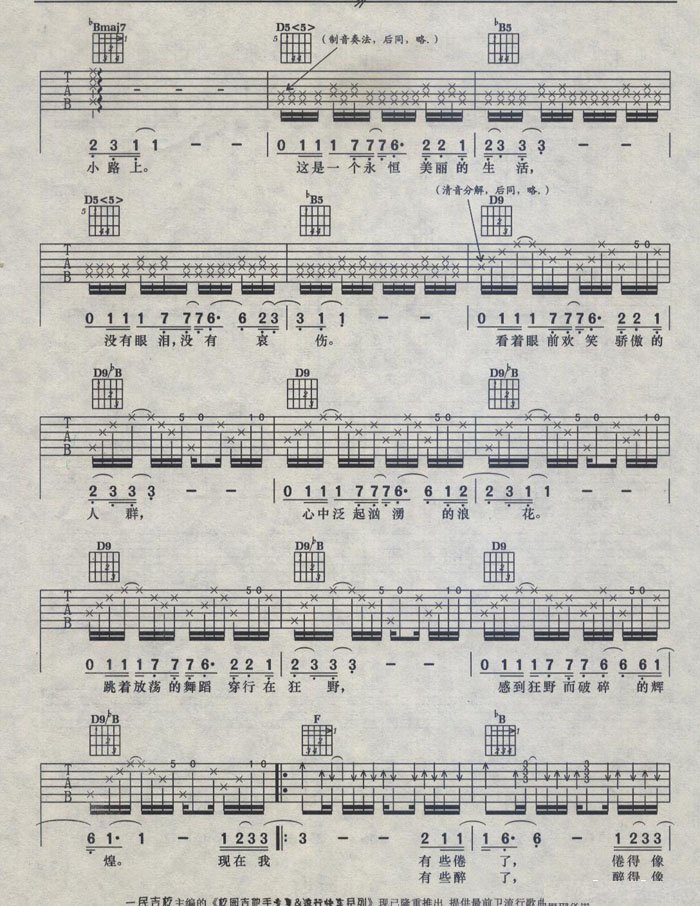 花火吉他谱 汪峰