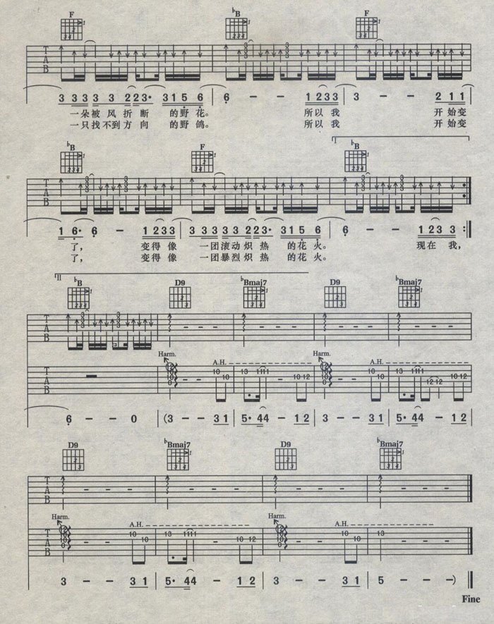 花火吉他谱 汪峰