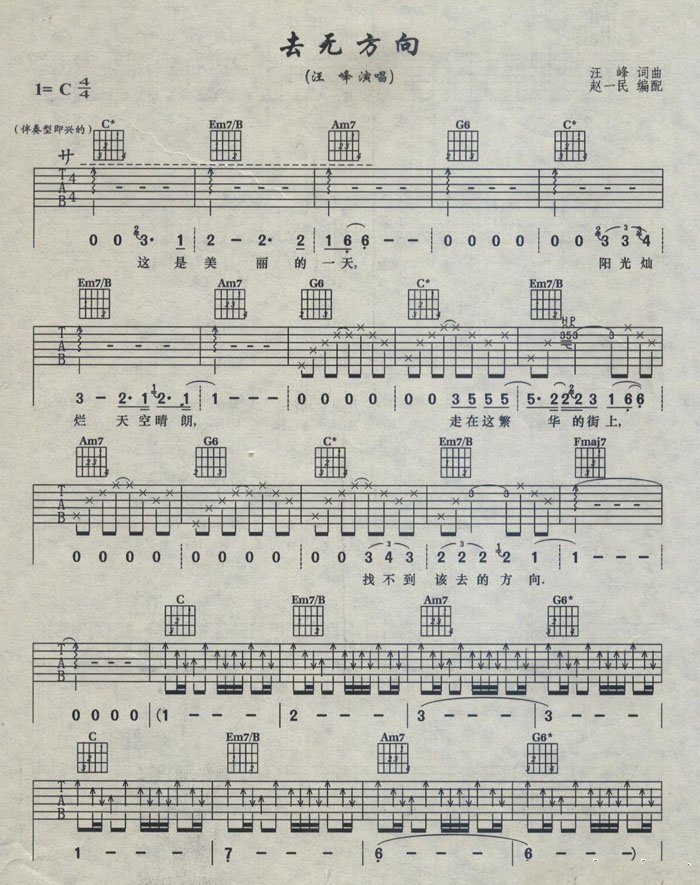 去无方向吉他谱 汪峰