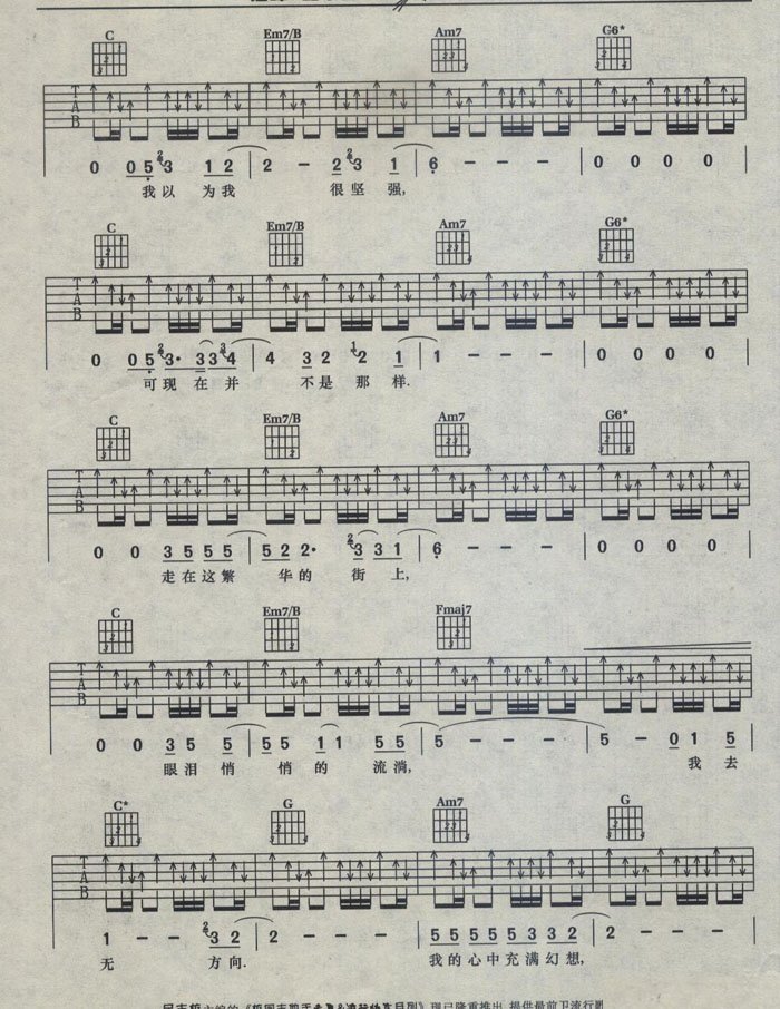 去无方向吉他谱 汪峰