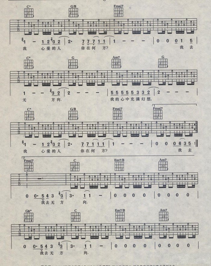 去无方向吉他谱 汪峰