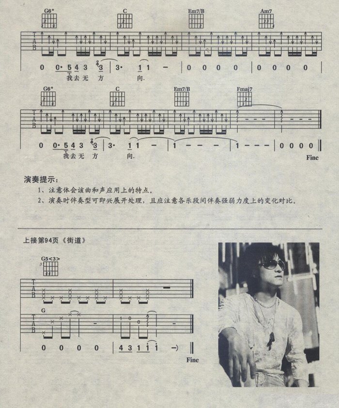 去无方向吉他谱 汪峰