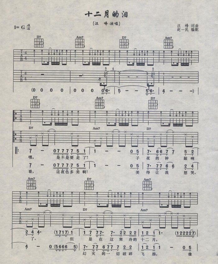 十二月的泪吉他谱 汪峰