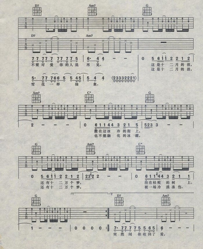十二月的泪吉他谱 汪峰