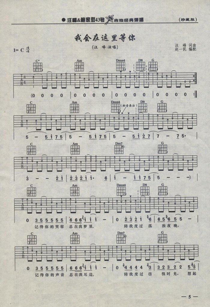 我会在这儿等你吉他谱 汪峰