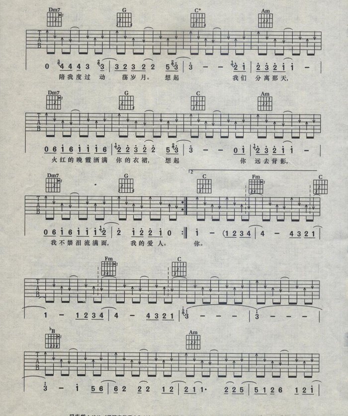 我会在这儿等你吉他谱 汪峰