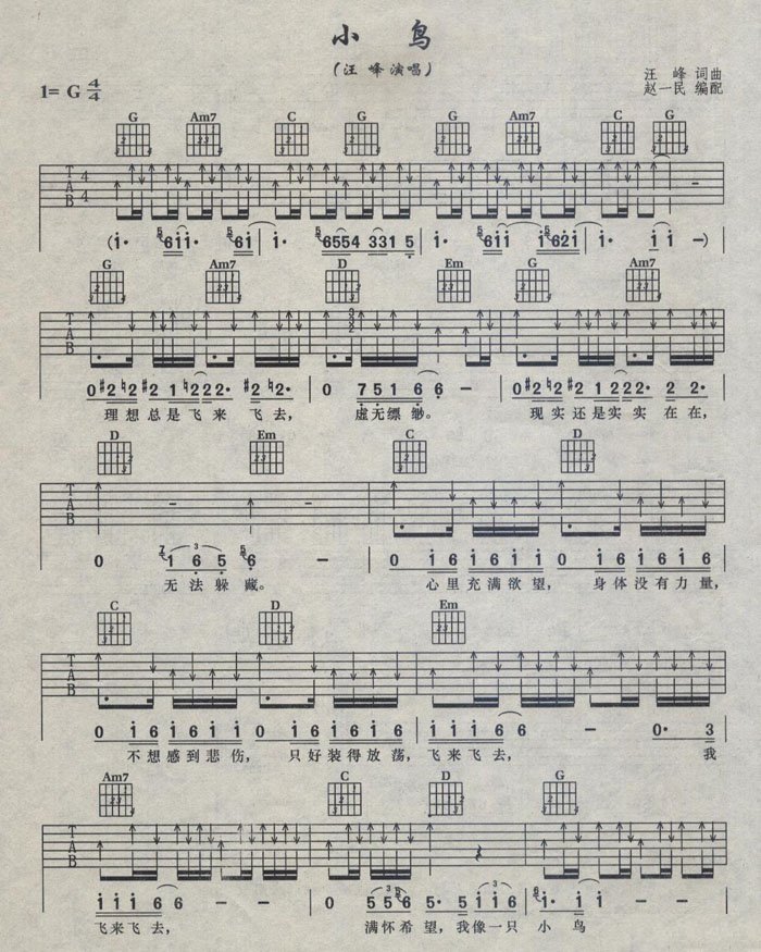 小鸟吉他谱 汪峰
