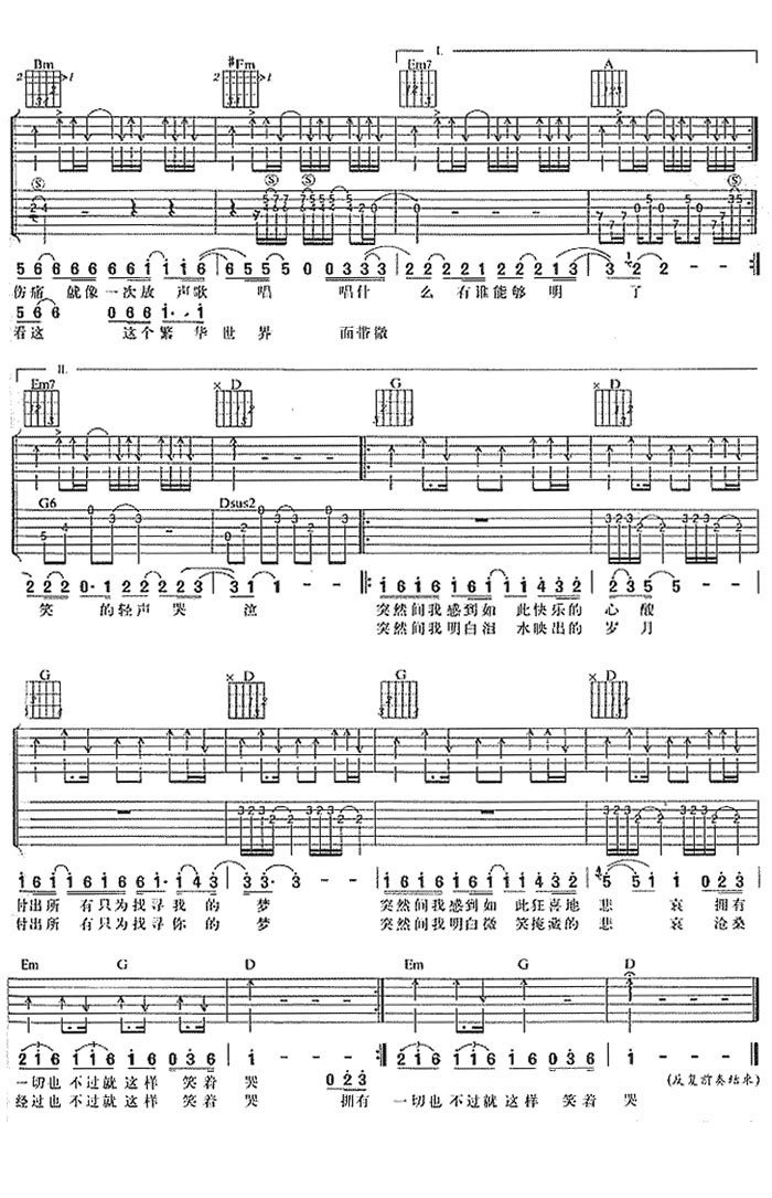 笑着哭吉他谱 汪峰