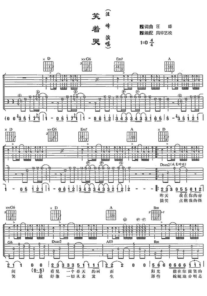 笑着哭吉他谱 汪峰