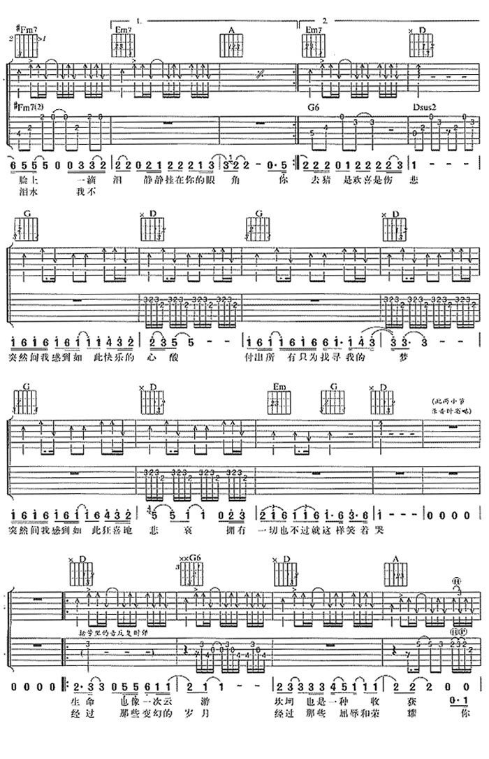 笑着哭吉他谱 汪峰